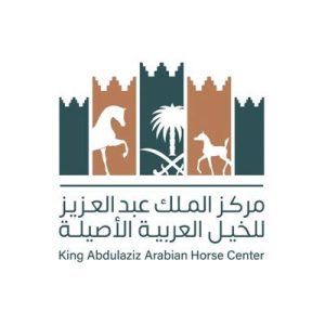 مركز الملك عبدالعزيز للخيل العربية الأصيلة